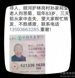 失踪人员：刘思菊