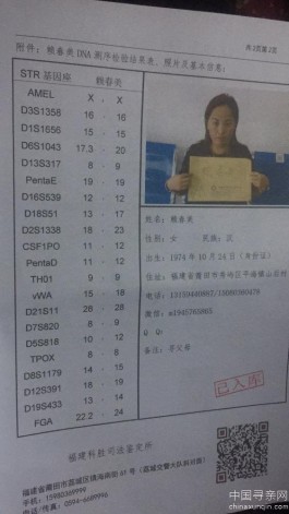 失踪人员：赖春梅