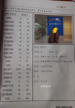 失踪人员：陈丽玉