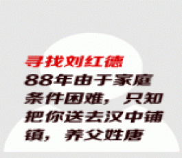 失踪人员：刘红德