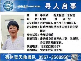 失踪人员：寻找母亲，牛美玲！