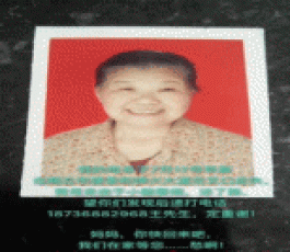 失踪人员：赵士英