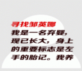 失踪人员：邹英娜